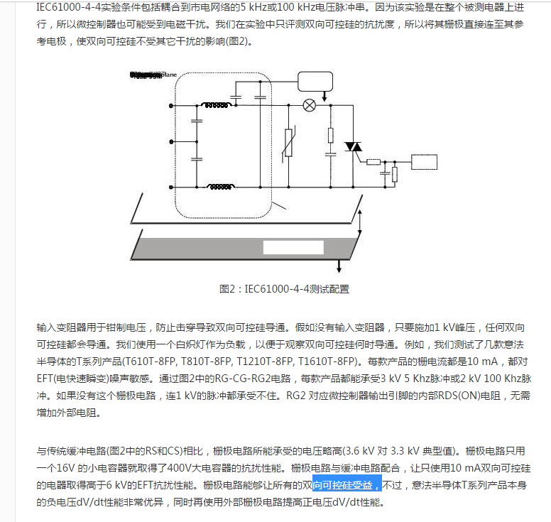 可控硅設(shè)計(jì)