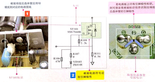 場效應管識別