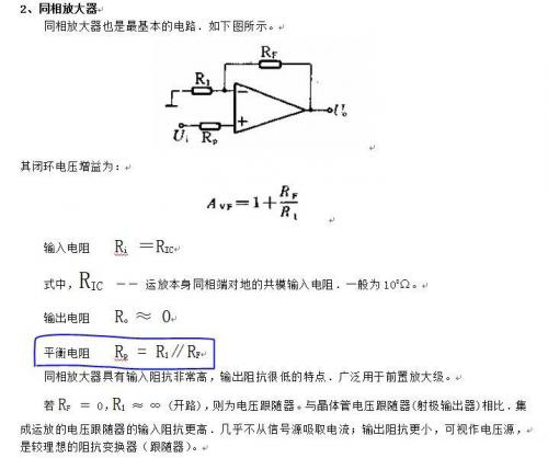 運(yùn)放平衡電阻