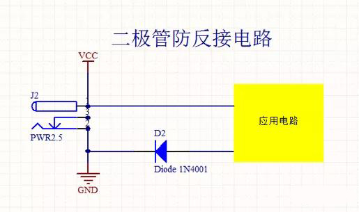 防止電源反接