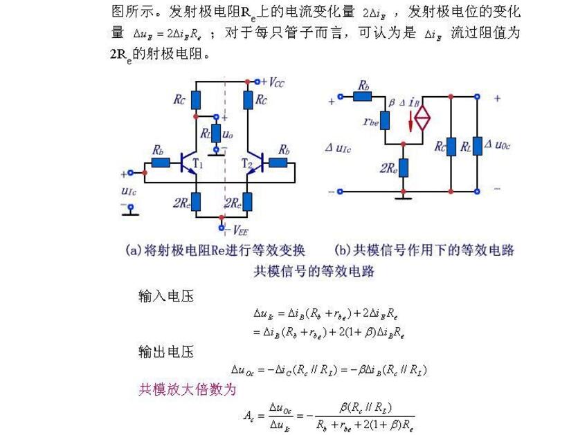 差分放大電路接法