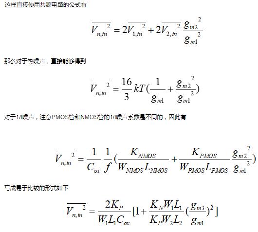 共源 差分 放大器 噪聲