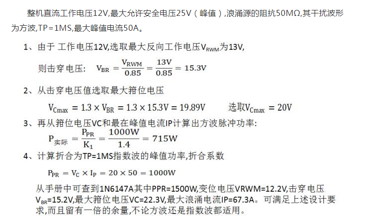 TVS管的特性 特點 應用 主要參數(shù)